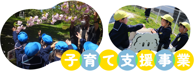 入園案内