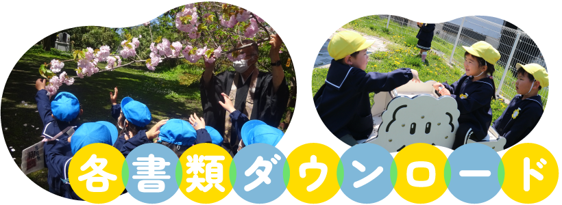 年間行事